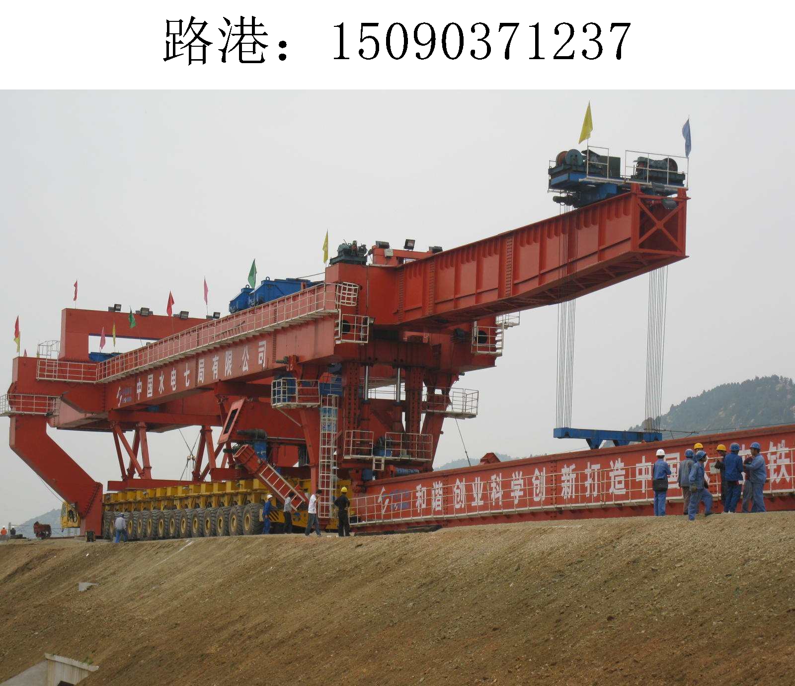 1237路港架橋機208